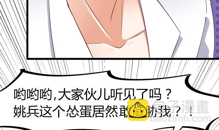 《傀奇开发商》第10话 发疯的晓蓓 第31页