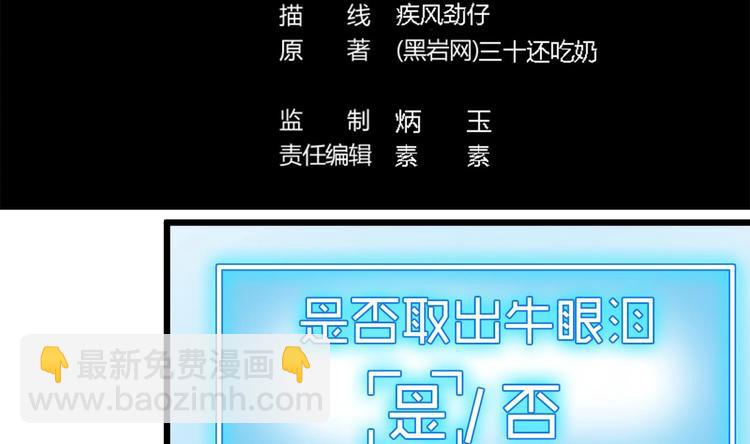 《傀奇开发商》第10话 发疯的晓蓓 第3页