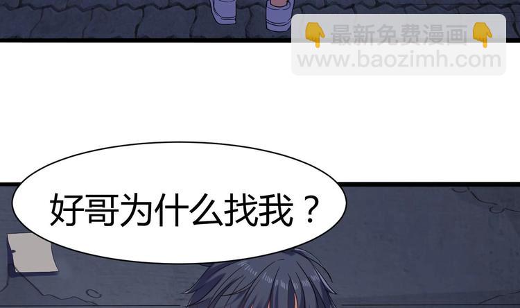 《傀奇开发商》第15话 晓蓓被困 第29页