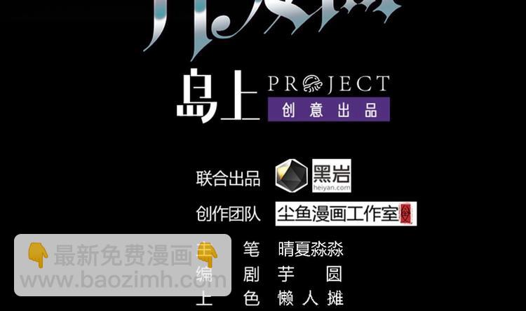 《傀奇开发商》第15话 晓蓓被困 第2页