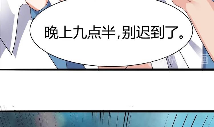 《傀奇开发商》第15话 晓蓓被困 第34页