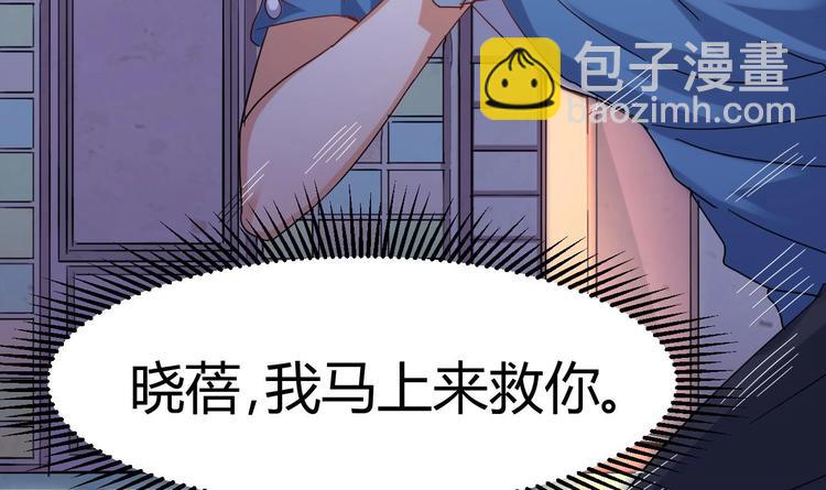 《傀奇开发商》第15话 晓蓓被困 第43页