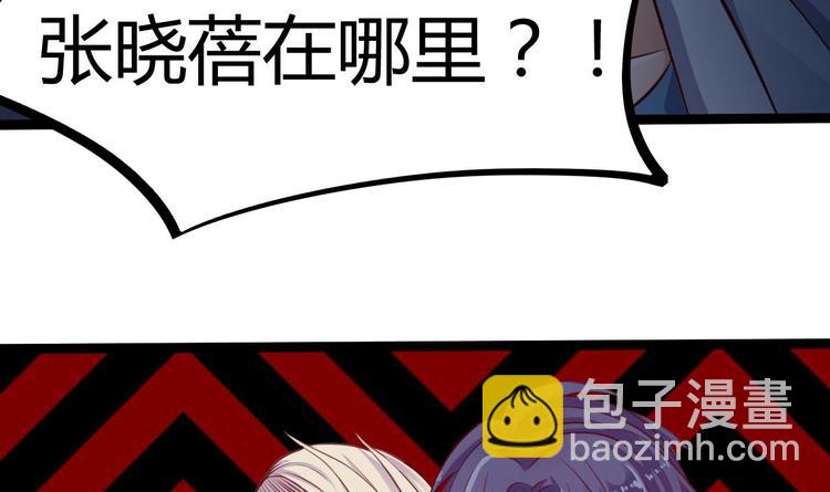 《傀奇开发商》第15话 晓蓓被困 第49页