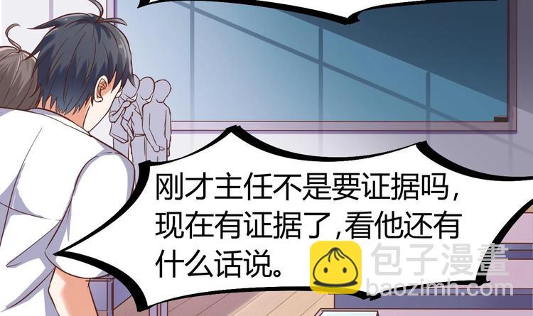 《傀奇开发商》第13话 大叔，我喜欢你 第28页