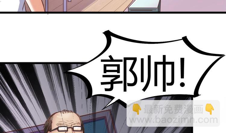 《傀奇开发商》第13话 大叔，我喜欢你 第29页