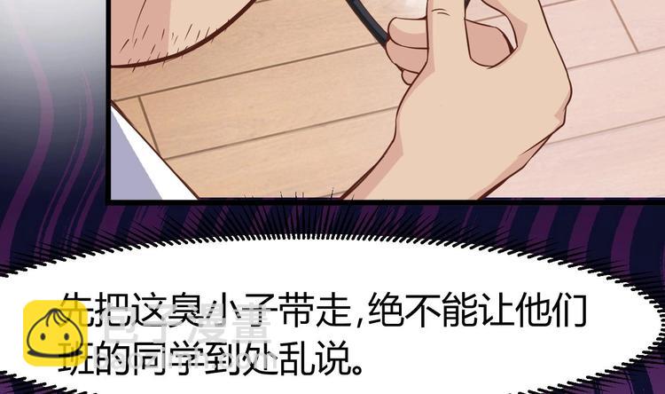 《傀奇开发商》第13话 大叔，我喜欢你 第39页