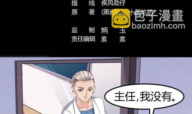《傀奇开发商》第13话 大叔，我喜欢你 第3页