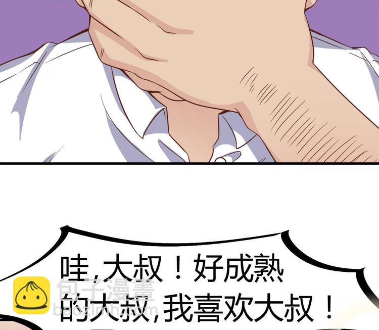 《傀奇开发商》第13话 大叔，我喜欢你 第41页