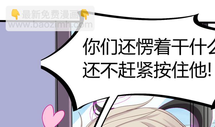 《傀奇开发商》第13话 大叔，我喜欢你 第50页