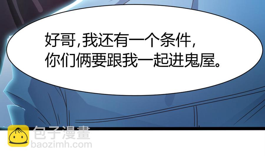 《傀奇开发商》第16话 惊魂 第11页