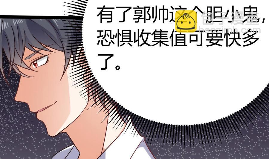 《傀奇开发商》第16话 惊魂 第28页