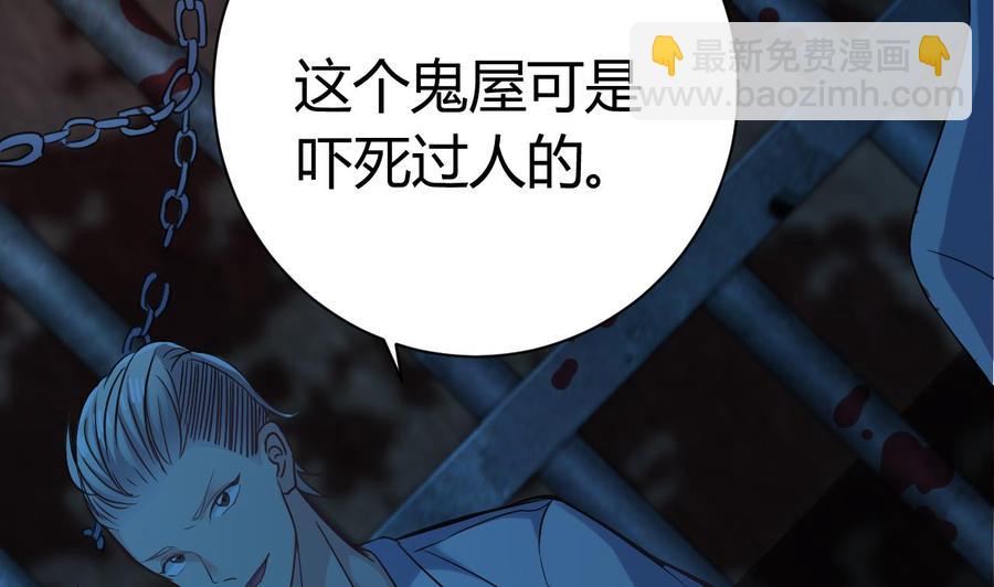 《傀奇开发商》第16话 惊魂 第31页