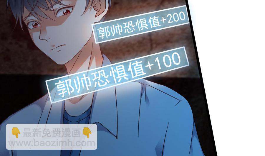 《傀奇开发商》第16话 惊魂 第37页