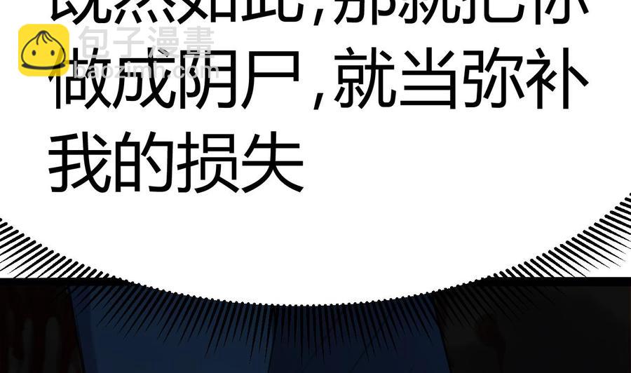 《傀奇开发商》第16话 惊魂 第46页