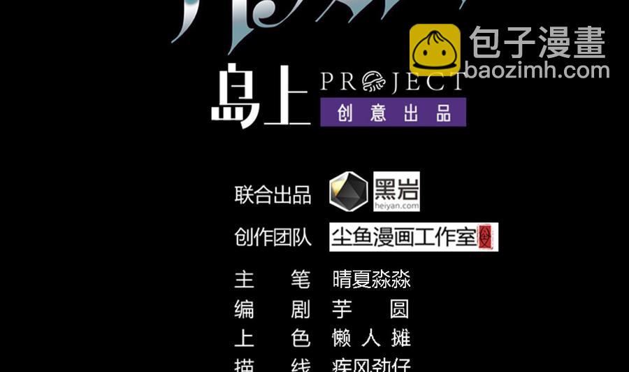 《傀奇开发商》第16话 惊魂 第4页
