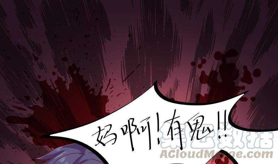 《傀奇开发商》第16话 惊魂 第50页