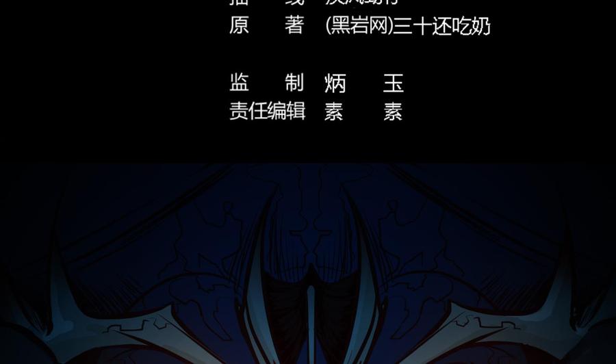 《傀奇开发商》第16话 惊魂 第5页