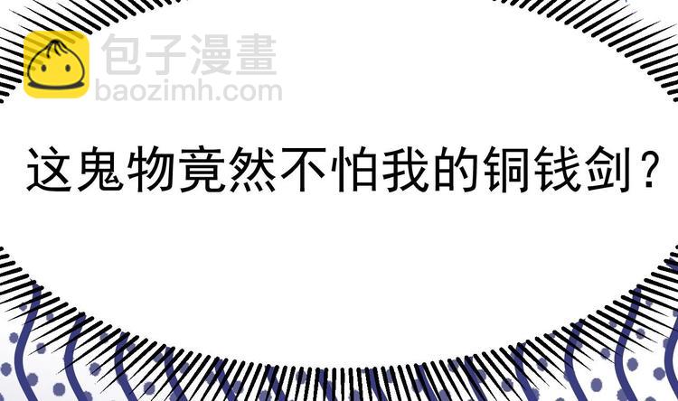《傀奇开发商》第17话 张天师搞不定？！ 第21页