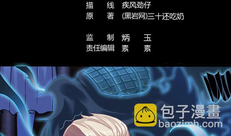 《傀奇开发商》第17话 张天师搞不定？！ 第3页