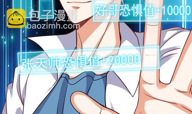 《傀奇开发商》第17话 张天师搞不定？！ 第41页