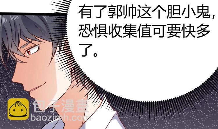 《傀奇开发商》第16话 鬼屋惊魂 第26页