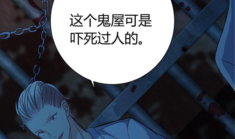 《傀奇开发商》第16话 鬼屋惊魂 第29页