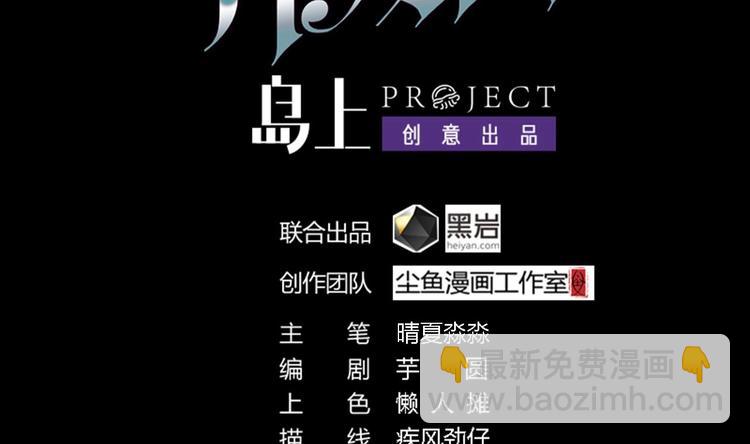 《傀奇开发商》第16话 鬼屋惊魂 第2页