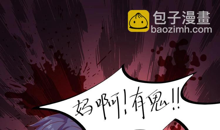 《傀奇开发商》第16话 鬼屋惊魂 第46页