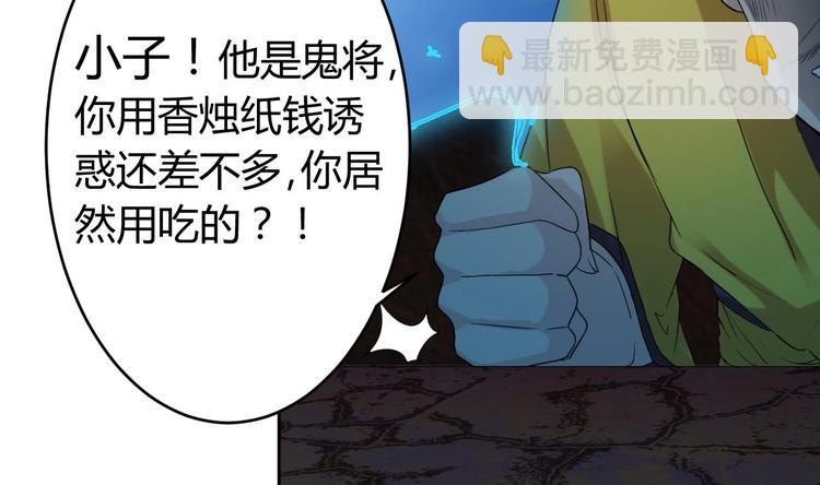 《傀奇开发商》第18话 母子双煞 第17页