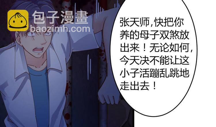 《傀奇开发商》第18话 母子双煞 第29页