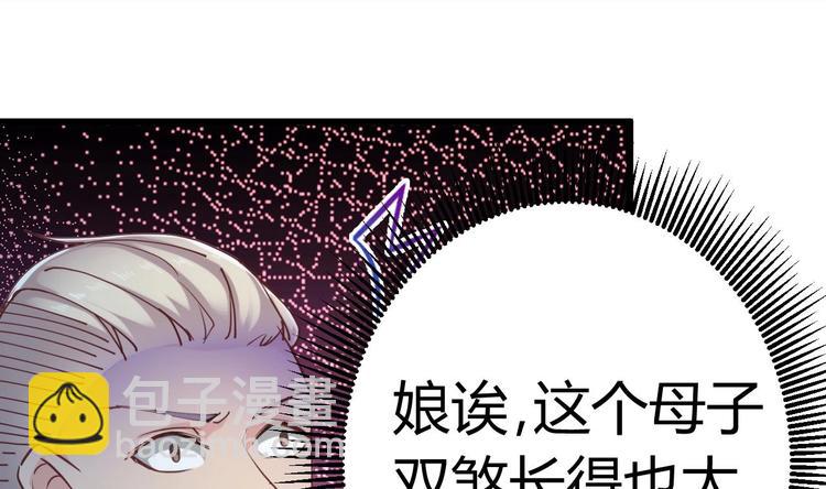 《傀奇开发商》第18话 母子双煞 第38页