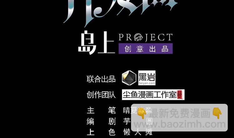 《傀奇开发商》第22话 我的命是他救的 第2页
