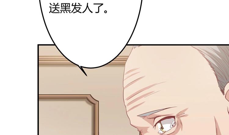 《傀奇开发商》第22话 我的命是他救的 第38页