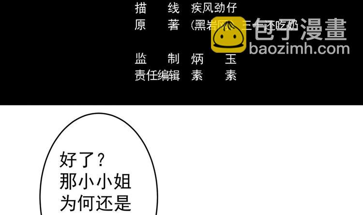 《傀奇开发商》第22话 我的命是他救的 第3页
