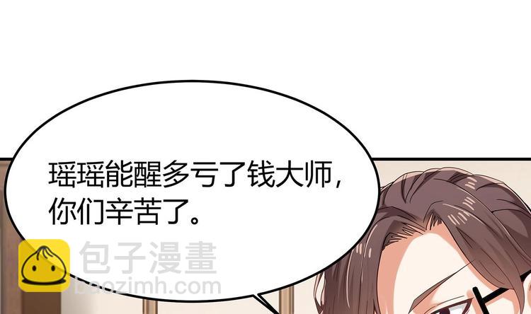 《傀奇开发商》第22话 我的命是他救的 第44页