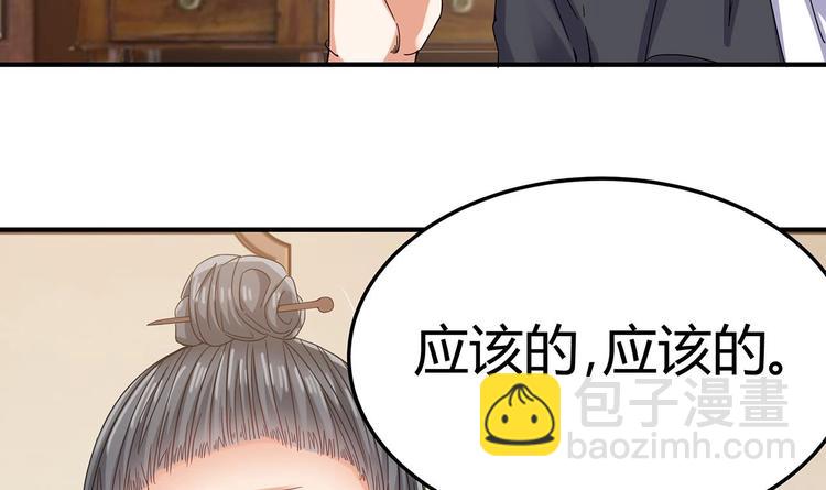 《傀奇开发商》第22话 我的命是他救的 第46页