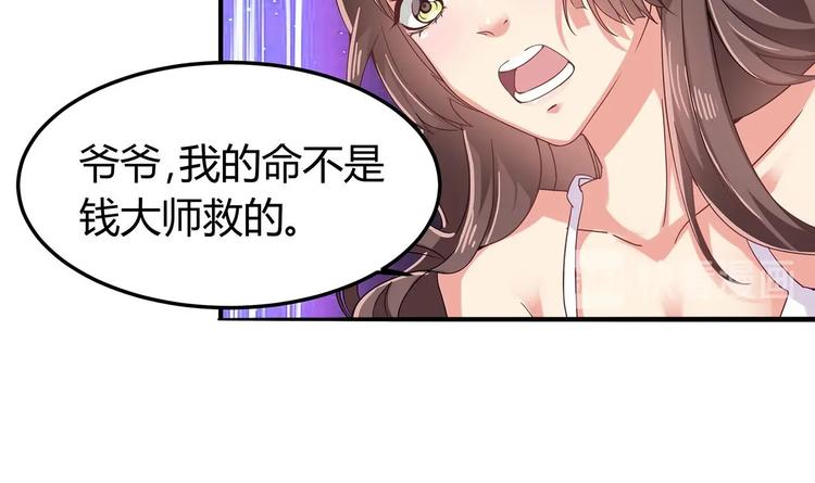 《傀奇开发商》第22话 我的命是他救的 第49页