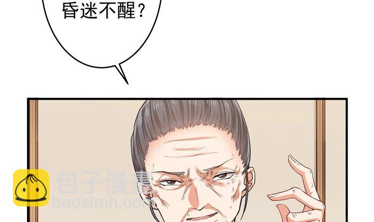 《傀奇开发商》第22话 我的命是他救的 第4页
