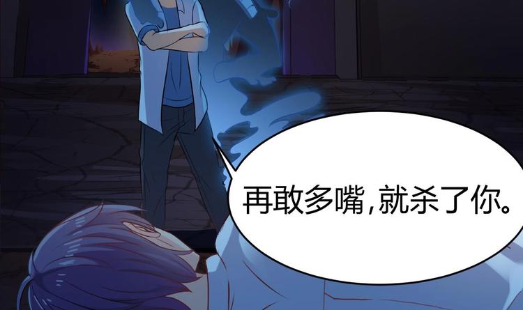 《傀奇开发商》第19话 听我差遣 第31页