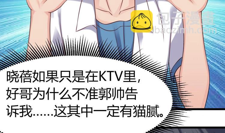 《傀奇开发商》第19话 听我差遣 第34页