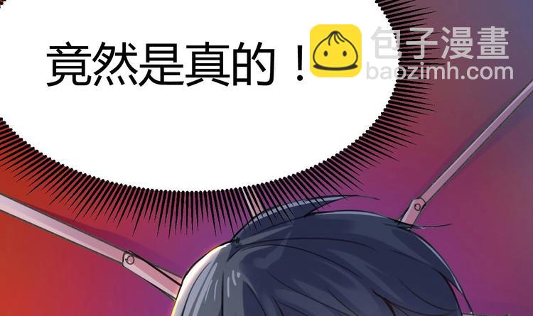 《傀奇开发商》第20话 拯救莫诗瑶 第22页
