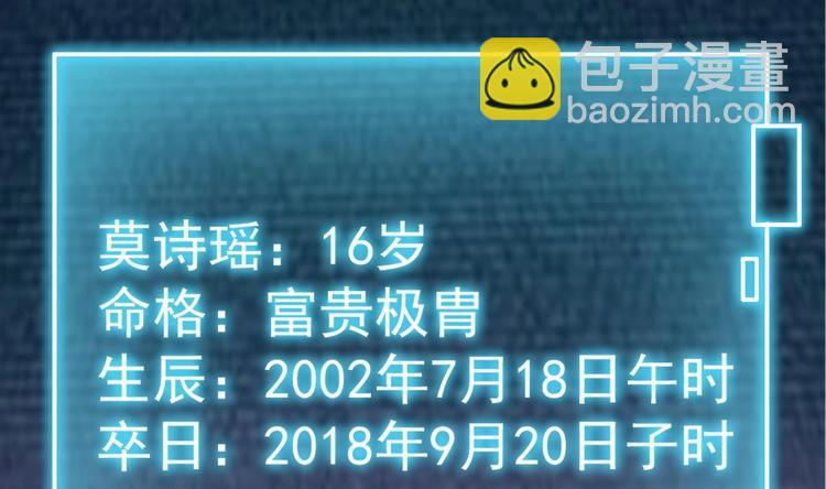 《傀奇开发商》第20话 拯救莫诗瑶 第29页