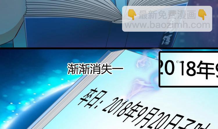《傀奇开发商》第20话 拯救莫诗瑶 第33页