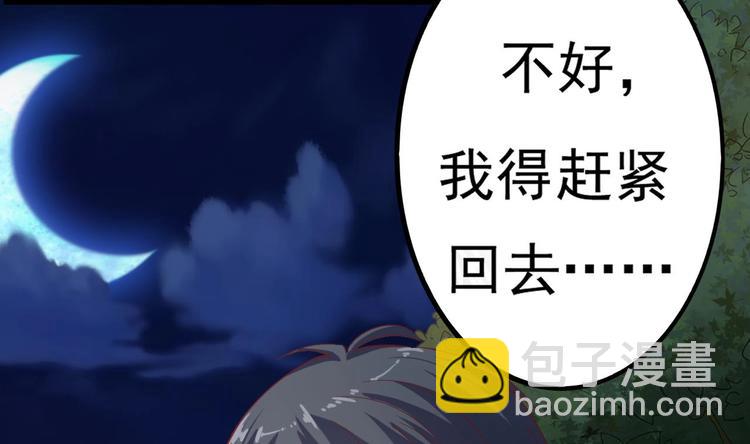 《傀奇开发商》第20话 拯救莫诗瑶 第36页