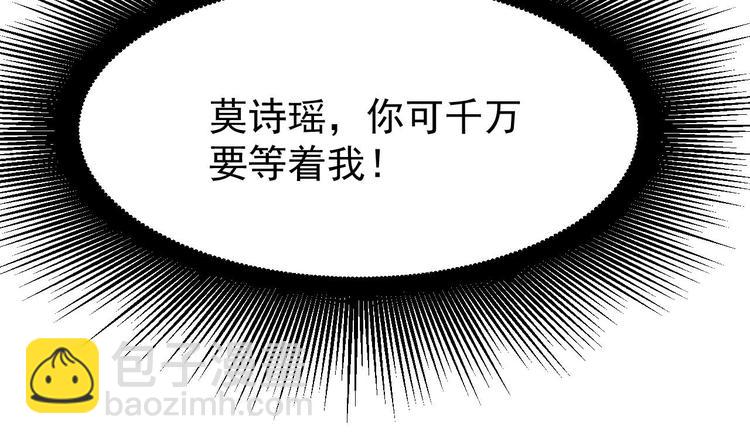 《傀奇开发商》第20话 拯救莫诗瑶 第41页
