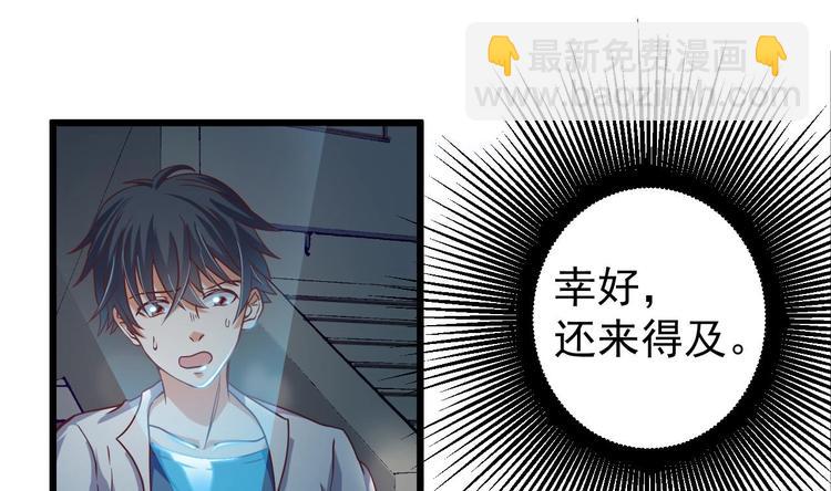 《傀奇开发商》第20话 拯救莫诗瑶 第44页