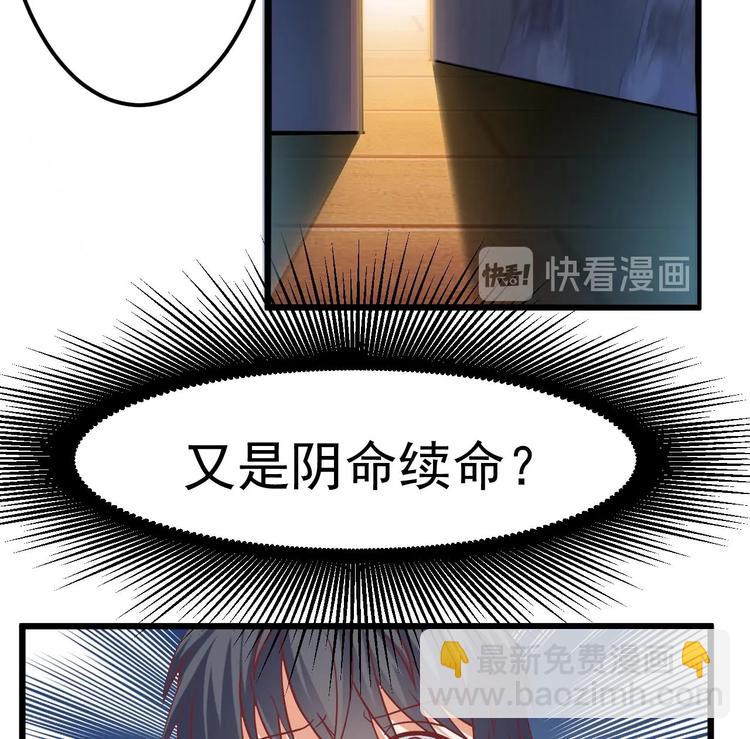 《傀奇开发商》第20话 拯救莫诗瑶 第47页