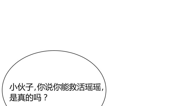 《傀奇开发商》第21话 为你逆天改命 第11页