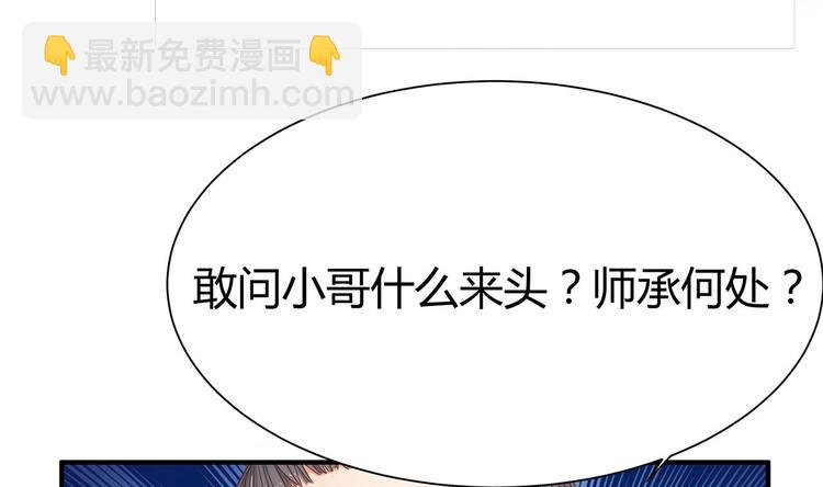 《傀奇开发商》第21话 为你逆天改命 第14页