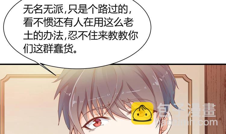 《傀奇开发商》第21话 为你逆天改命 第17页